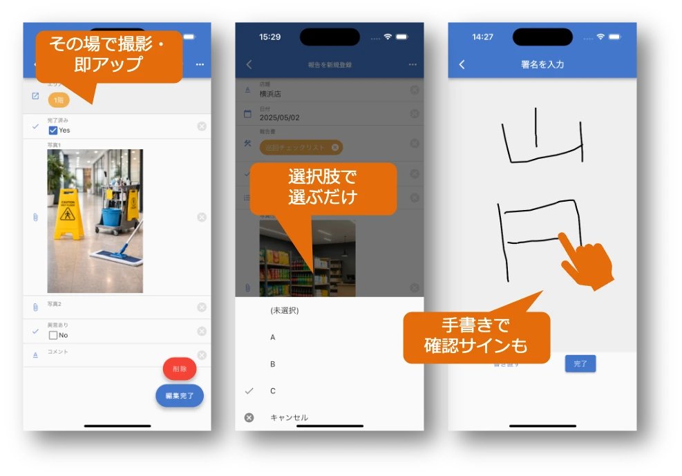 清掃業スマホ報告