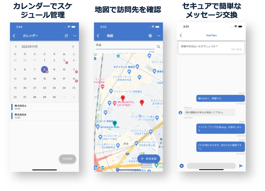 スマホで現場の効率化