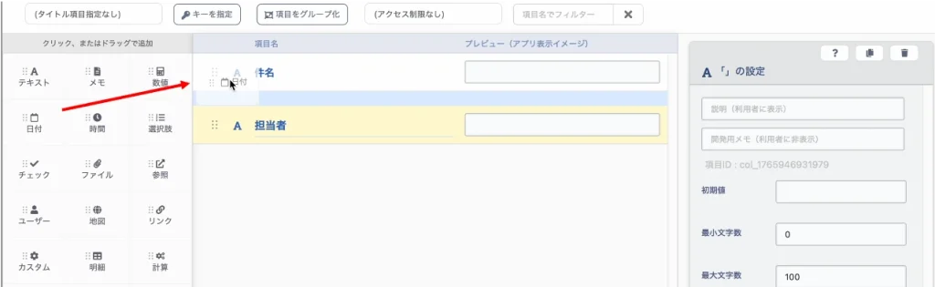 データ管理_ドラッグ追加