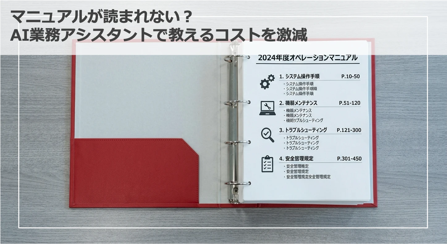 AI マニュアル