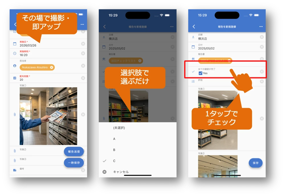 ポスティング スマホ報告