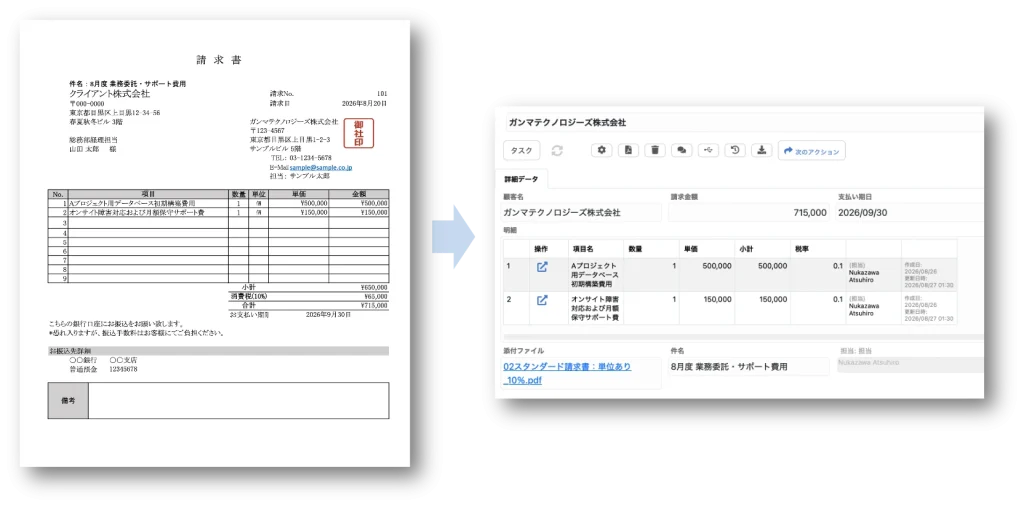 AI_請求_取り込みデモ