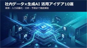 活用ケース
