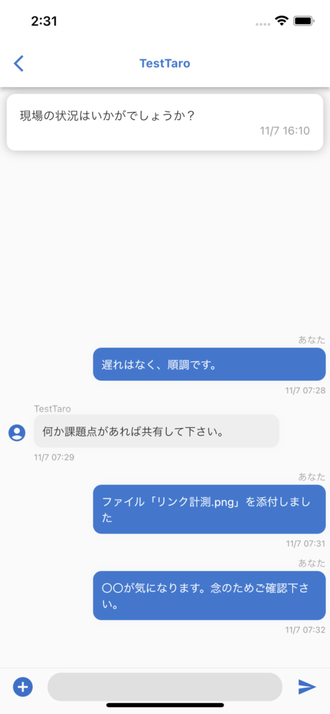 チャット,スマホ,業務連絡